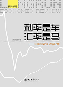 北京大學(xué)國家發(fā)展研究院院慶叢書(shū)出版3