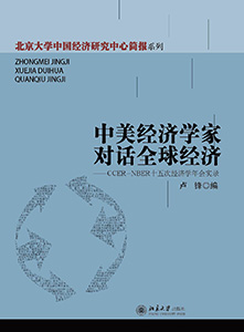 北京大學(xué)國家發(fā)展研究院院慶