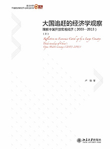 北京大學(xué)國家發(fā)展研究院院慶叢書(shū)出版2